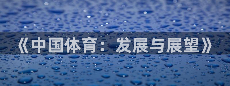 球速体育